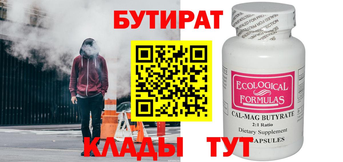 Бутират GHB  Вход с VPN  Бутират  Славянск-на-Кубани 