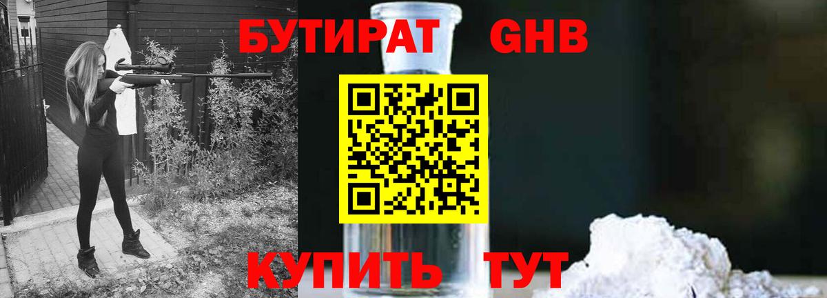 БУТИРАТ бутик Славянск-на-Кубани