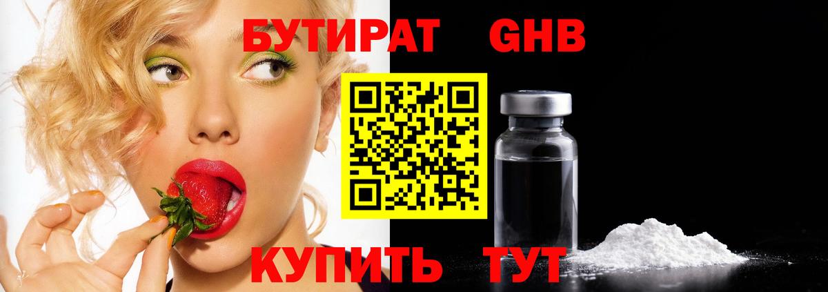 БУТИРАТ бутандиол  Славянск-на-Кубани 