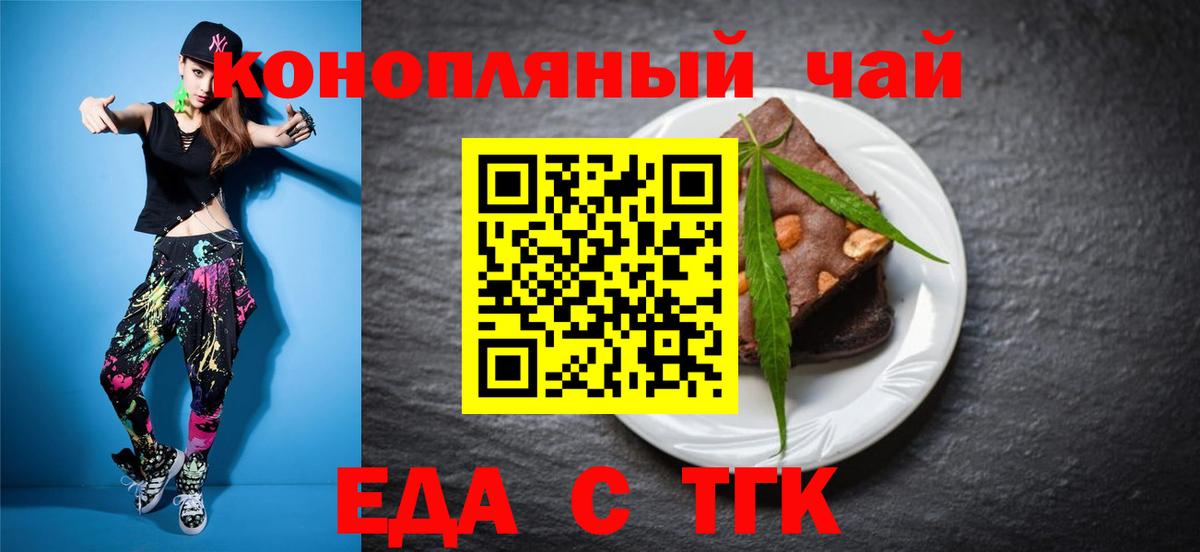 Печенье с ТГК марихуана  Вход с VPN  Славянск-на-Кубани 