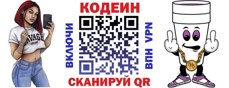 Codein напиток Lean (лин) блэк спрут как войти Славянск-на-Кубани
