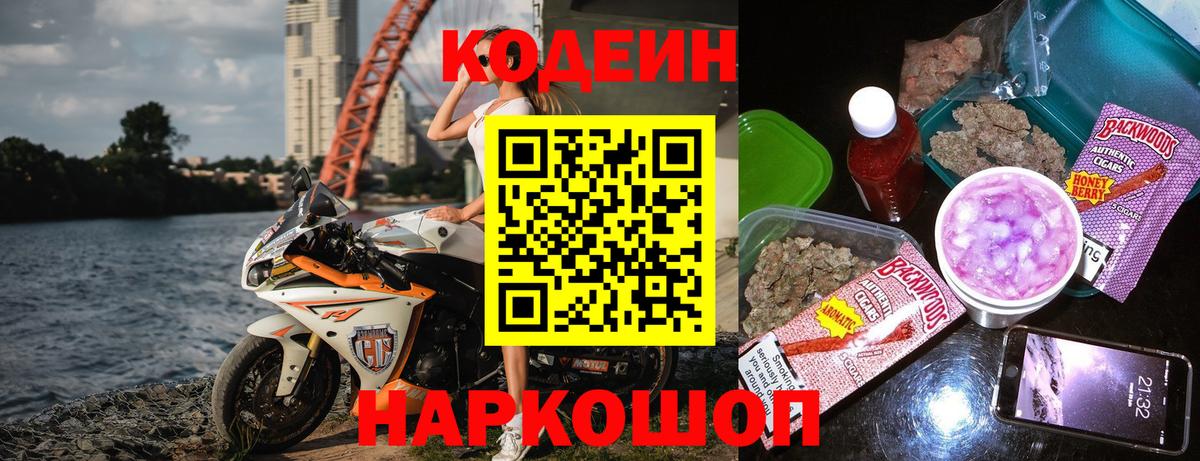 Славянск-на-Кубани  Кодеин напиток Lean (лин)  Вход с VPN  Кодеиновый сироп Lean напиток Lean (лин) 