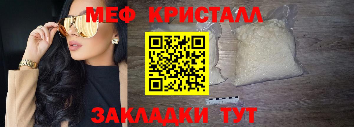 Меф мяу мяу мука Славянск-на-Кубани