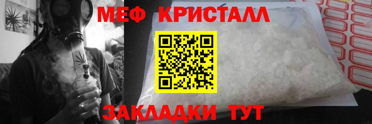 Мефедрон кристаллы  Меф  Мефедрон  МЕФ мука  Славянск-на-Кубани 