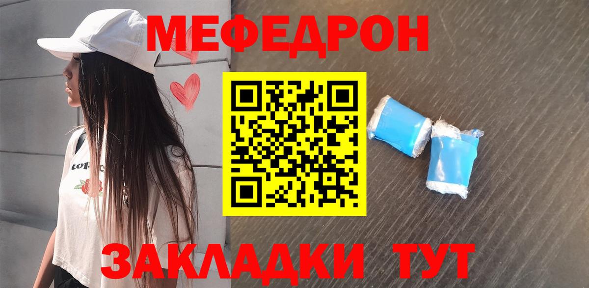 Славянск-на-Кубани  МЯУ-МЯУ мяу мяу  Вход с VPN  Мефедрон  МЯУ-МЯУ VHQ 
