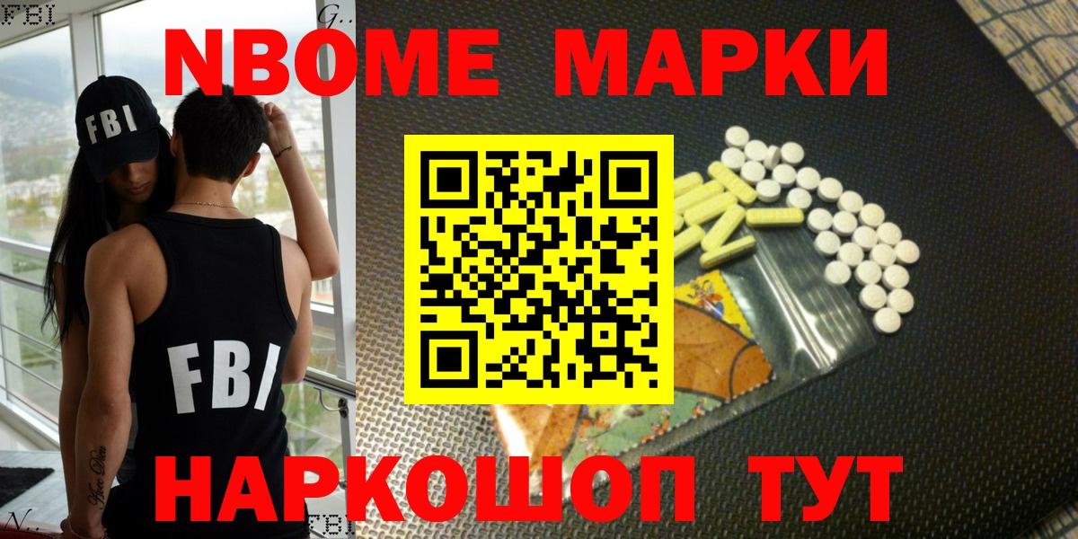 Марки 25I-NBOMe 1,8мг Славянск-на-Кубани