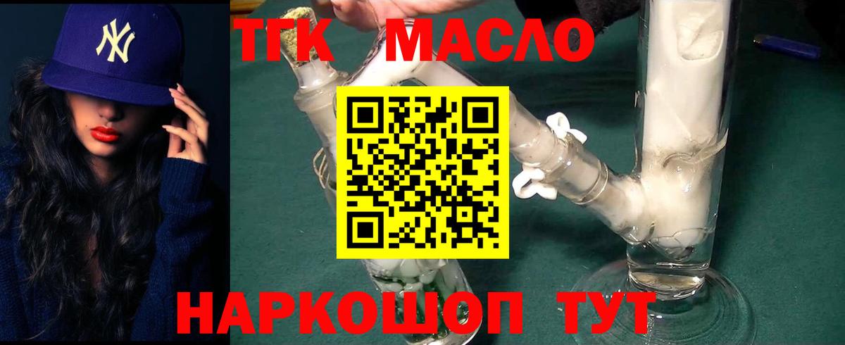 ТГК вейп с тгк Славянск-на-Кубани